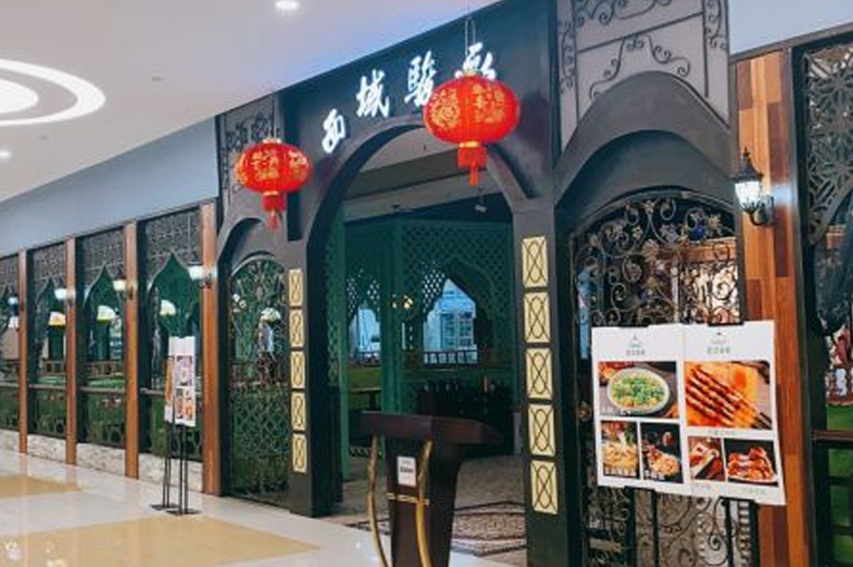 西域骏歌餐厅(世纪金源店)